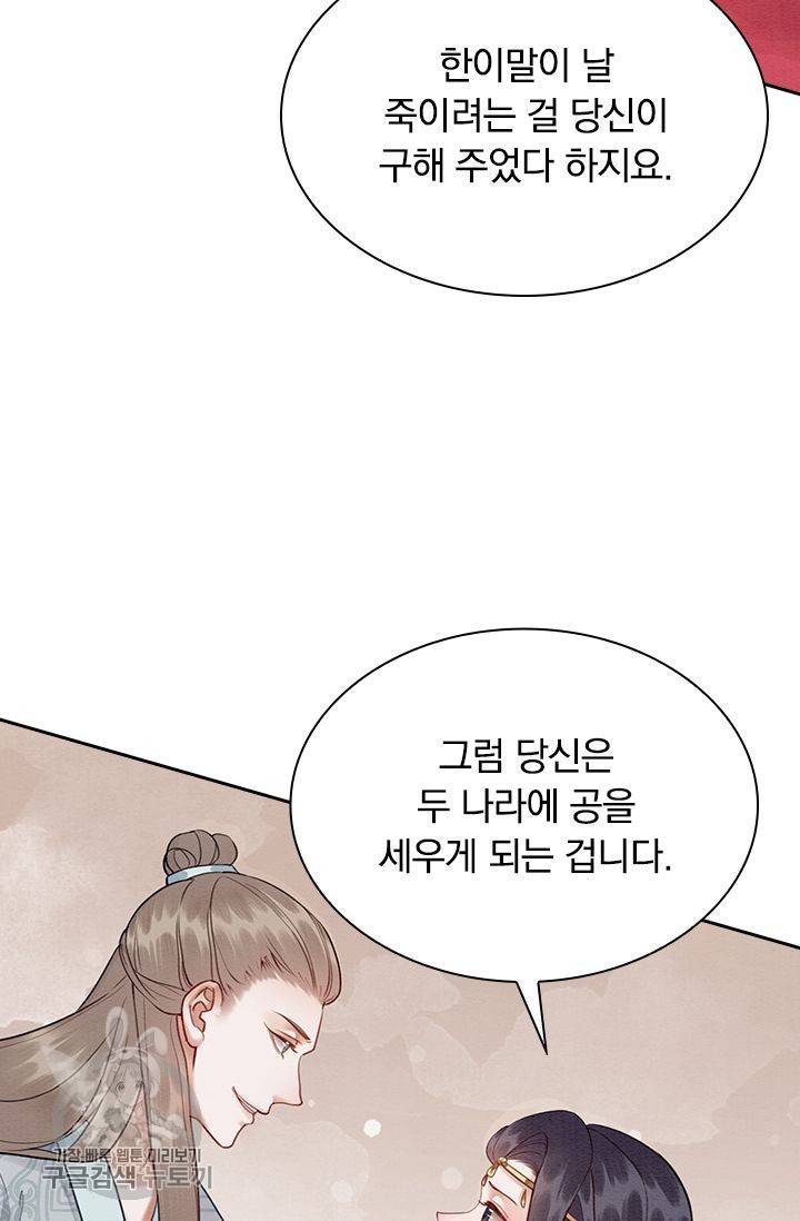 폭군이 내 새끼가 되었습니다 135화 24