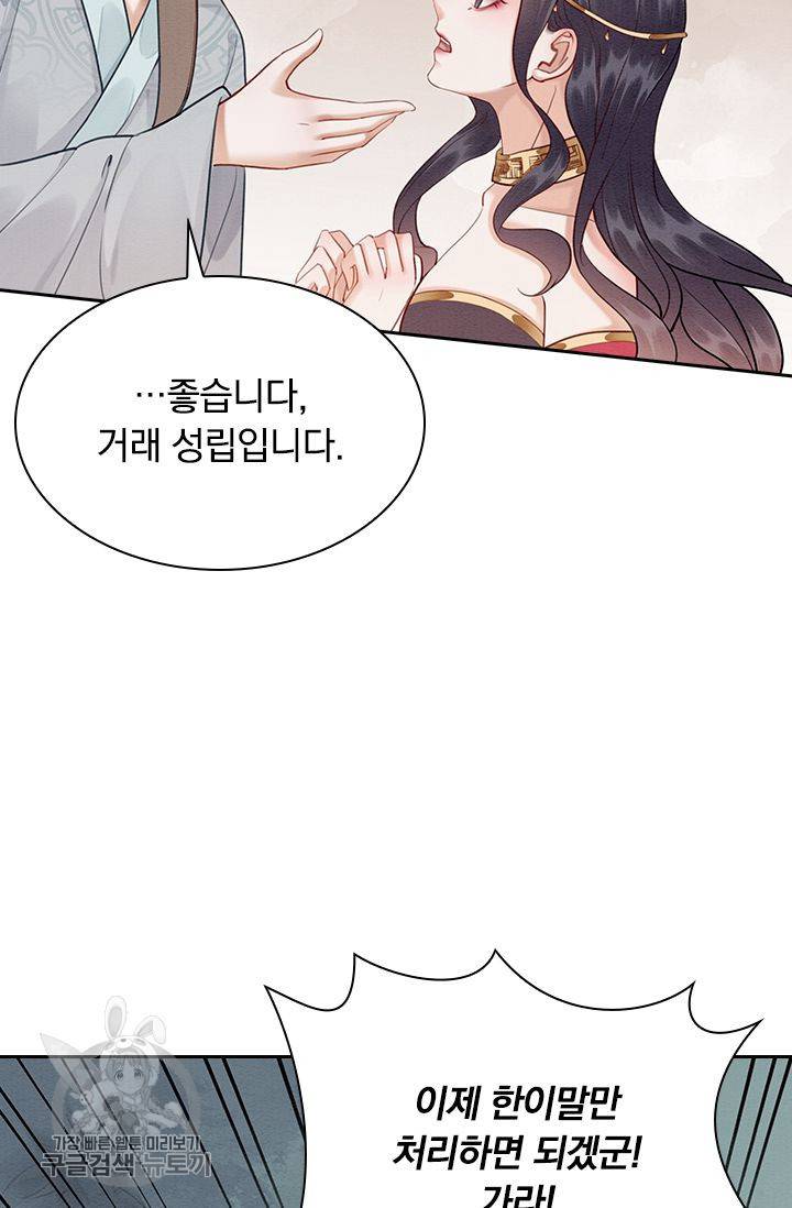 폭군이 내 새끼가 되었습니다 135화 25