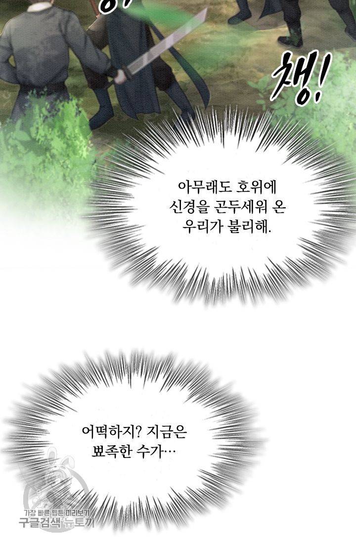 폭군이 내 새끼가 되었습니다 135화 30