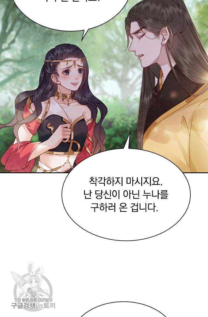 폭군이 내 새끼가 되었습니다 135화 41