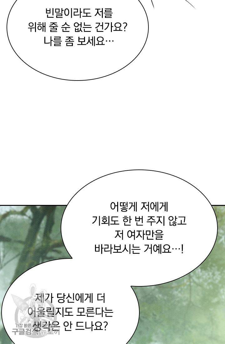 폭군이 내 새끼가 되었습니다 135화 43