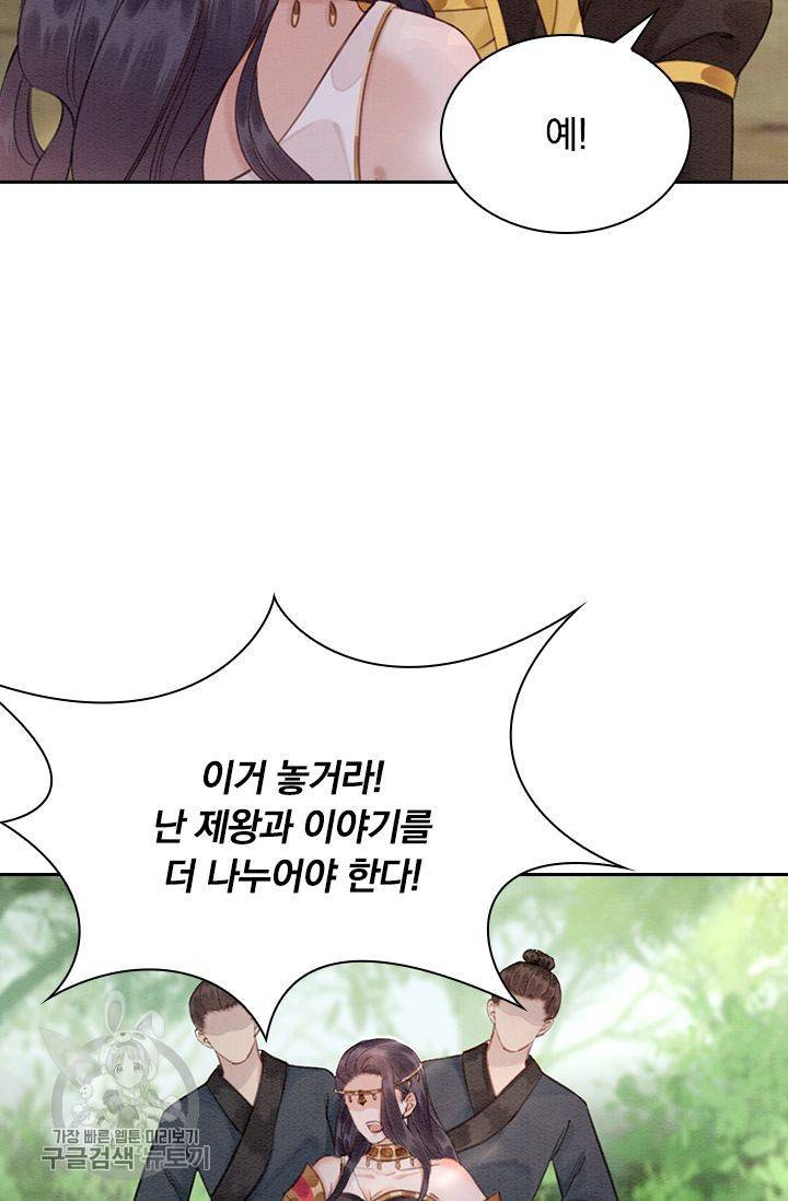 폭군이 내 새끼가 되었습니다 135화 45