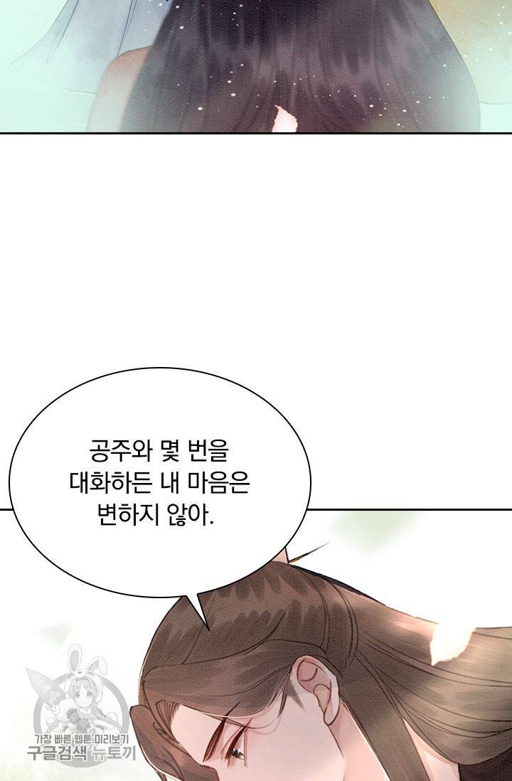 폭군이 내 새끼가 되었습니다 135화 48