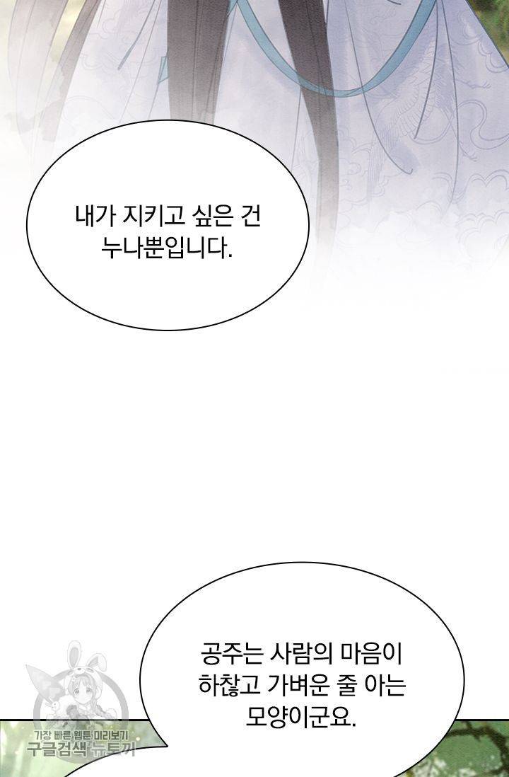 폭군이 내 새끼가 되었습니다 135화 51