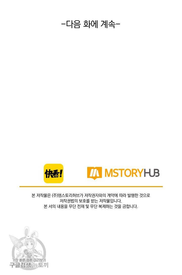 폭군이 내 새끼가 되었습니다 135화 57