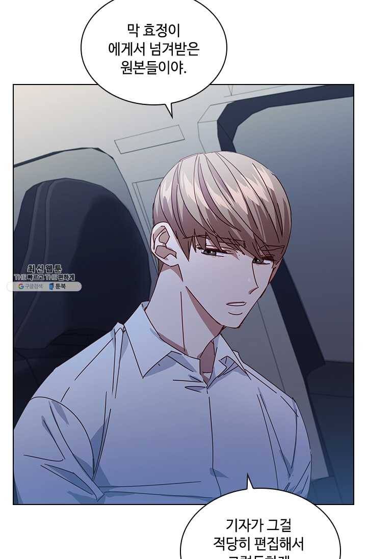 짐승같은 스캔들 62화 5