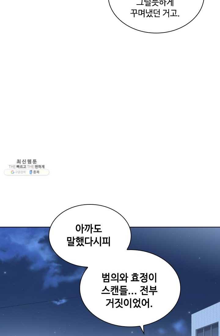 짐승같은 스캔들 62화 6
