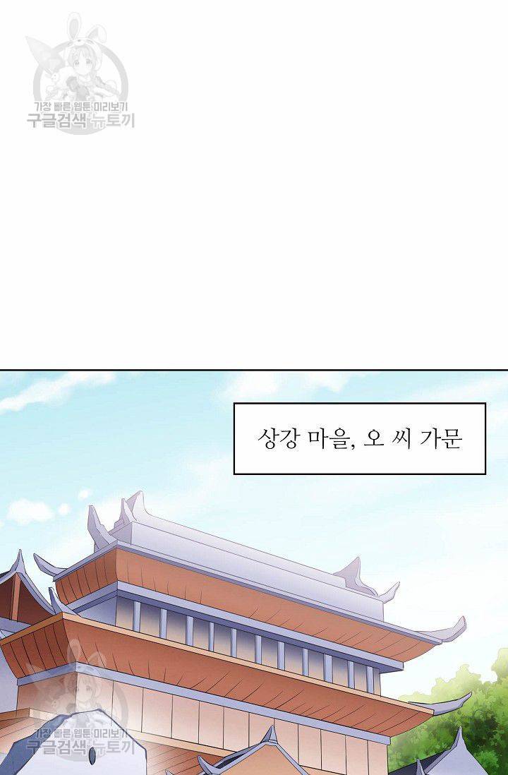 무도독존 103화 3