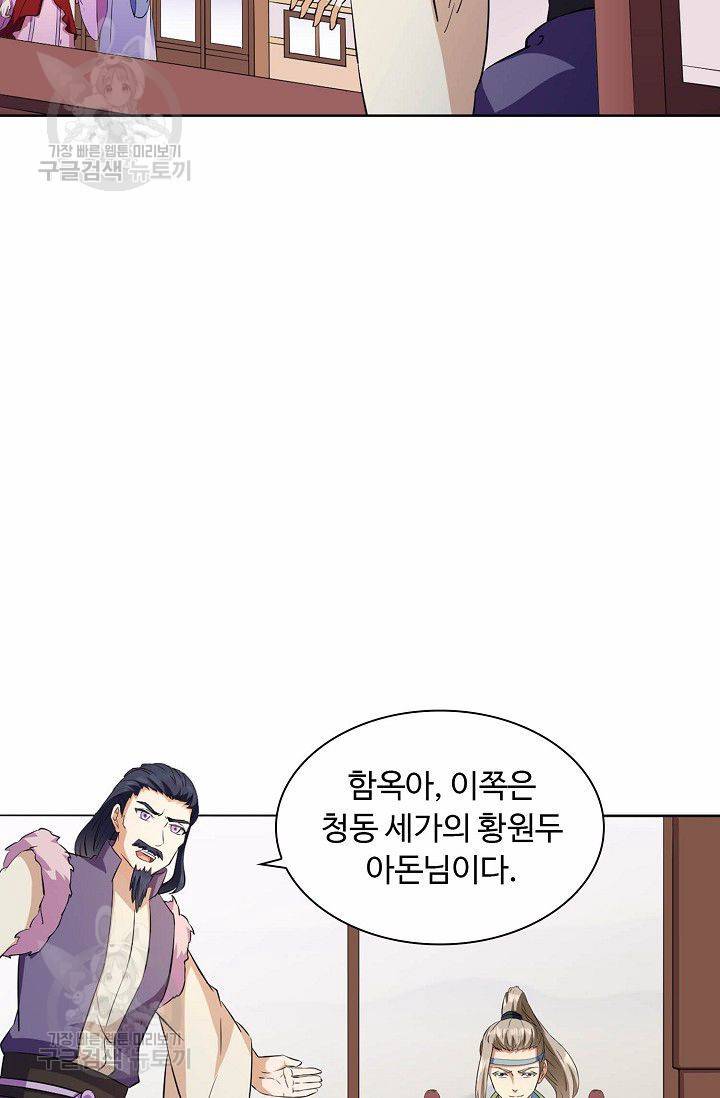 무도독존 103화 7