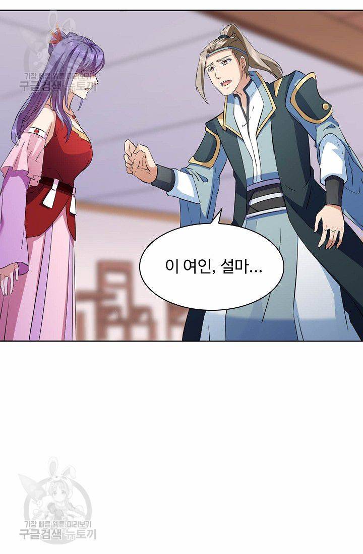 무도독존 103화 10