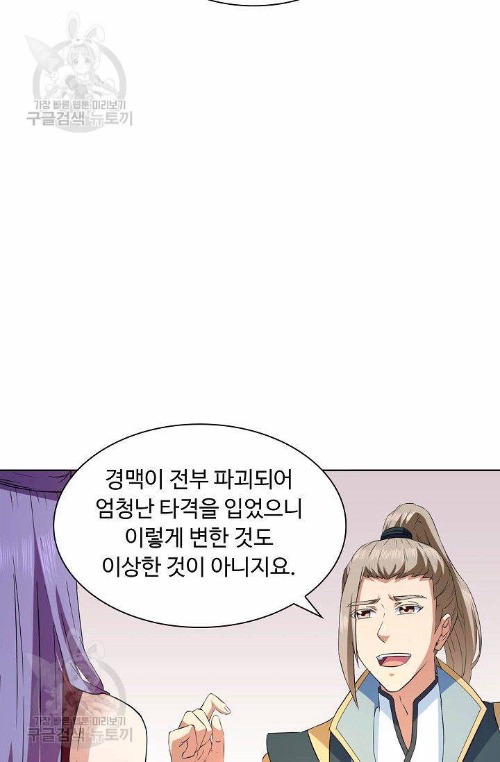 무도독존 103화 12