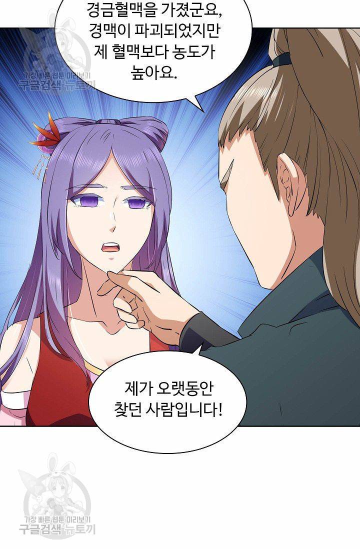 무도독존 103화 14
