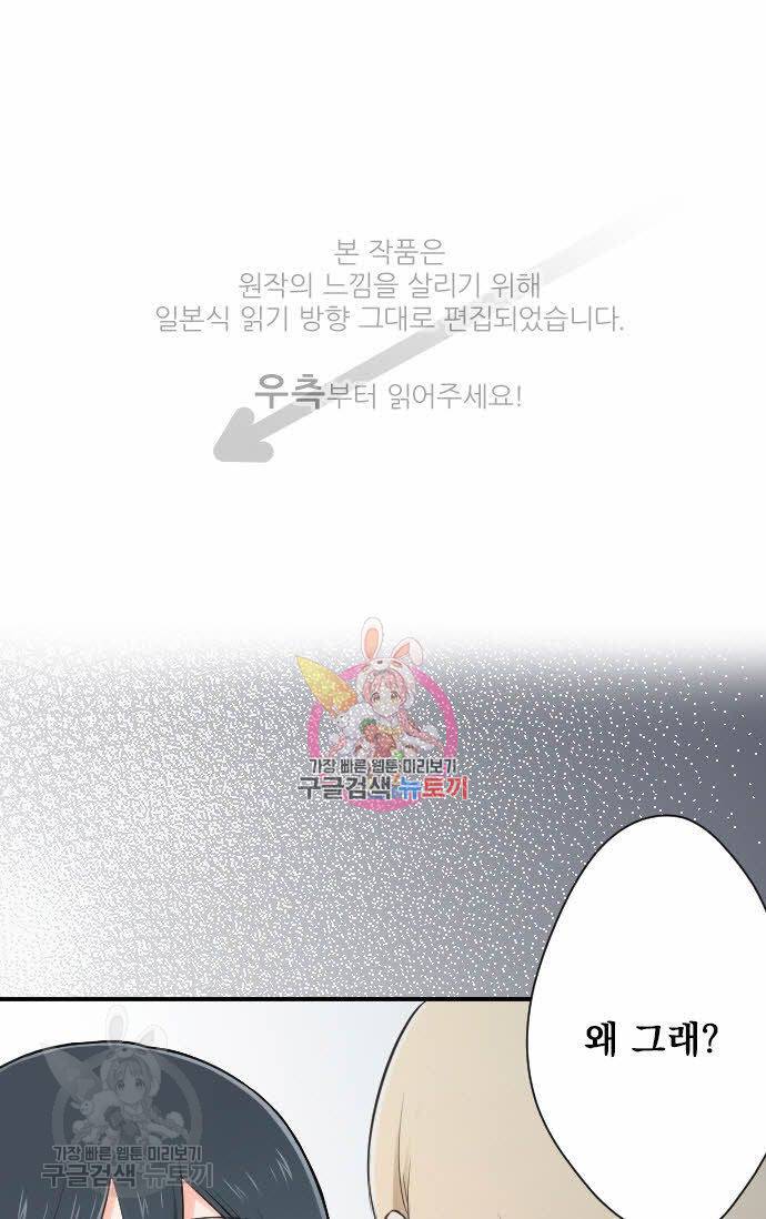 왕자 따위 필요 없어 100화 1
