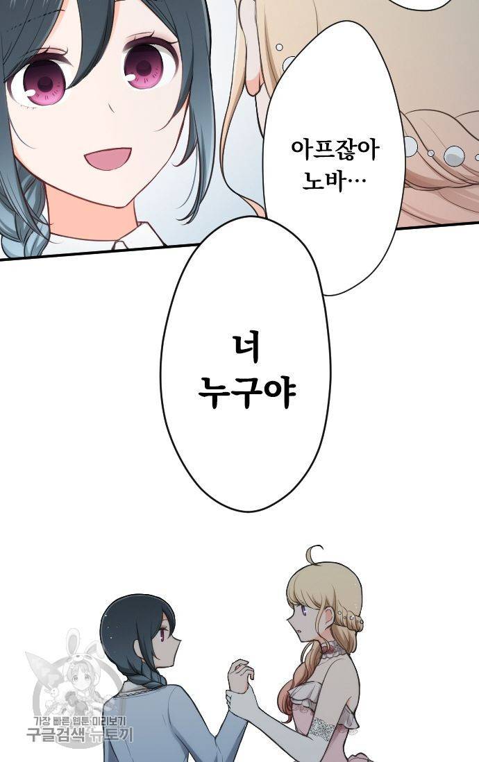 왕자 따위 필요 없어 100화 2