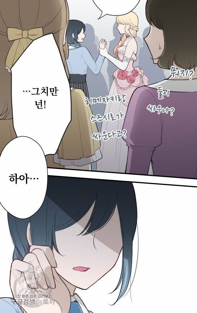 왕자 따위 필요 없어 100화 4