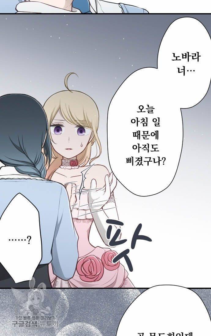왕자 따위 필요 없어 100화 5