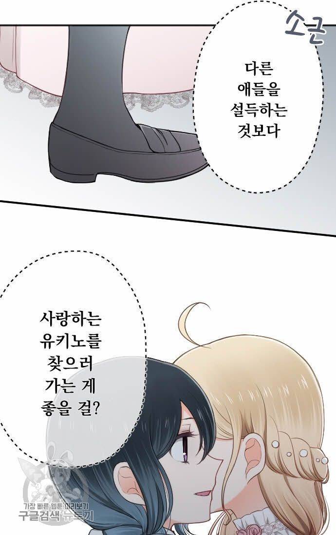왕자 따위 필요 없어 100화 8