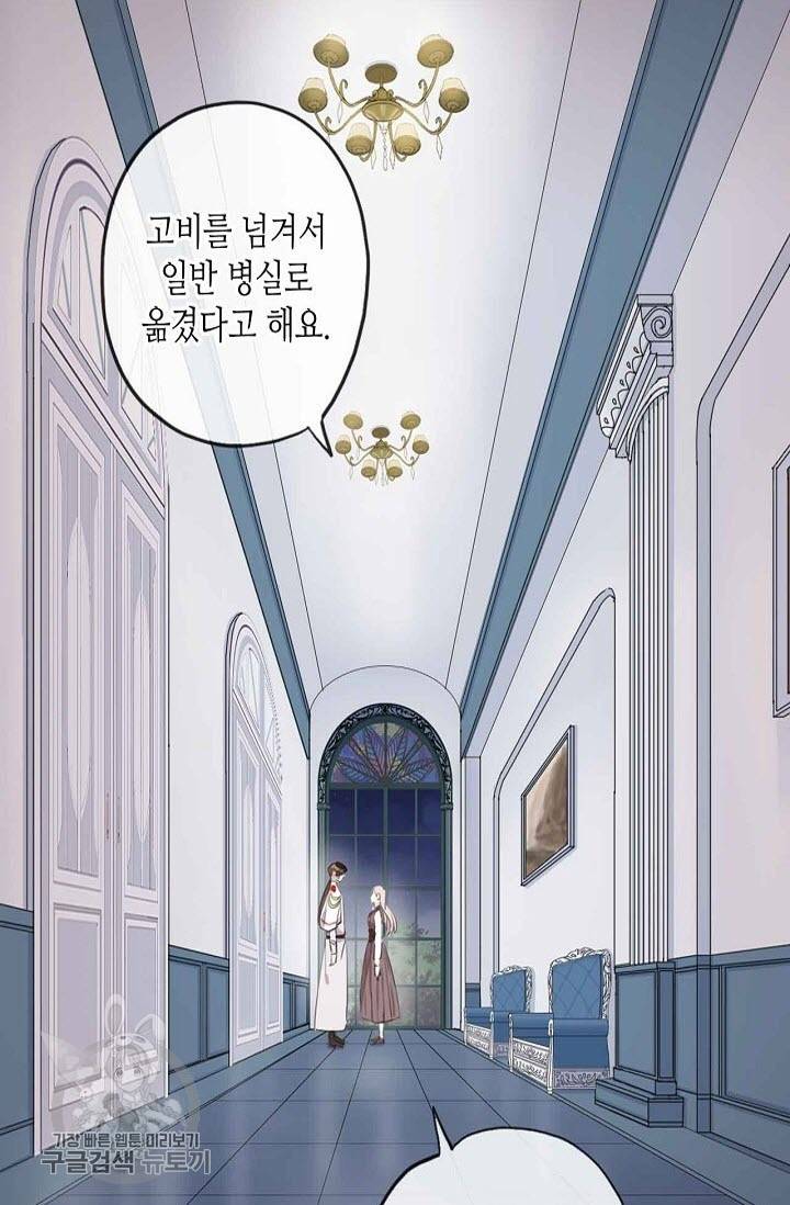 달콤한 종속 : 뱀파이어와 키스를 121화 2