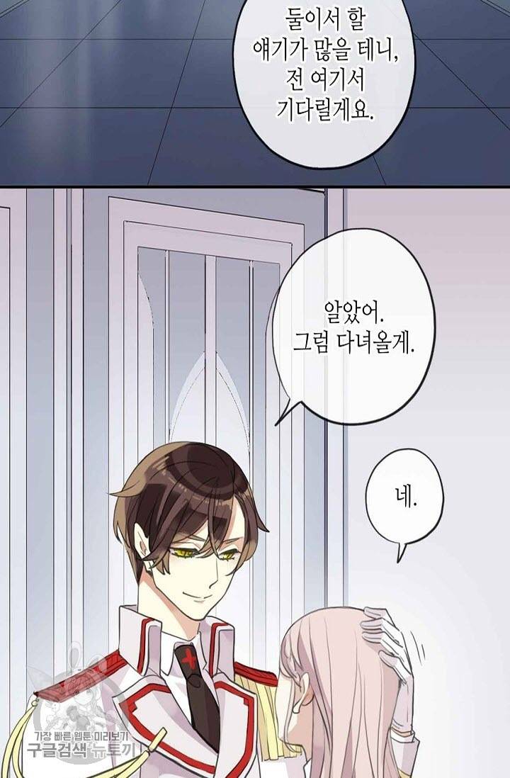 달콤한 종속 : 뱀파이어와 키스를 121화 3