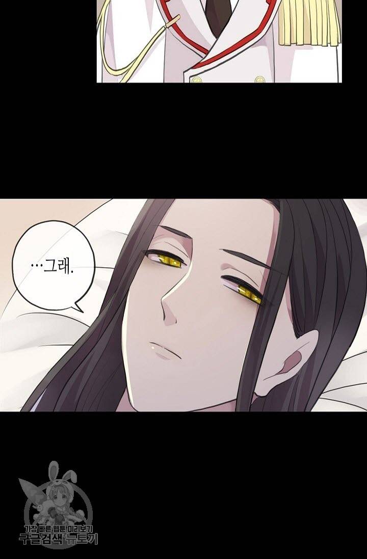 달콤한 종속 : 뱀파이어와 키스를 121화 10