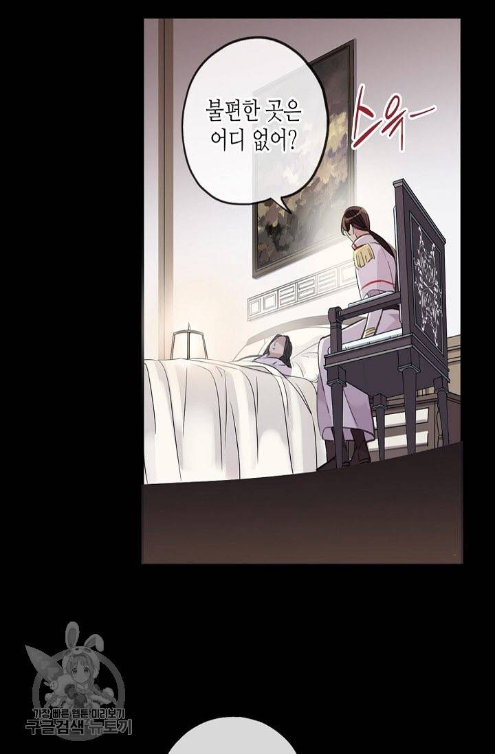 달콤한 종속 : 뱀파이어와 키스를 121화 11