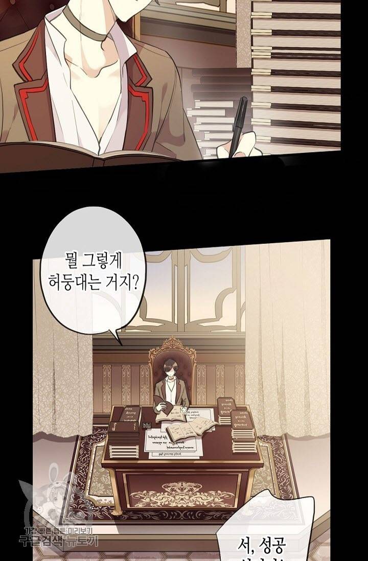 달콤한 종속 : 뱀파이어와 키스를 125화 4