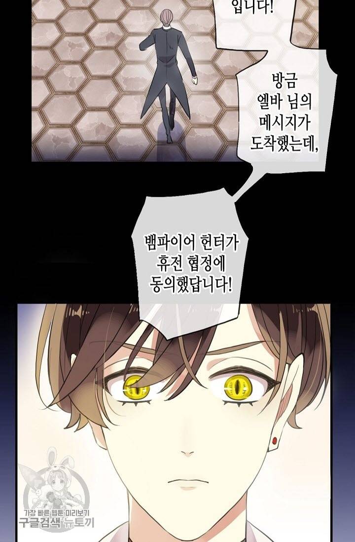달콤한 종속 : 뱀파이어와 키스를 125화 5