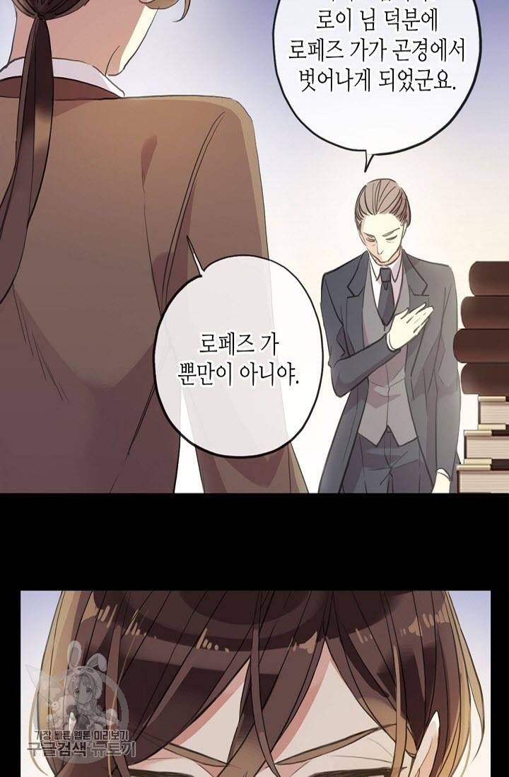 달콤한 종속 : 뱀파이어와 키스를 125화 8