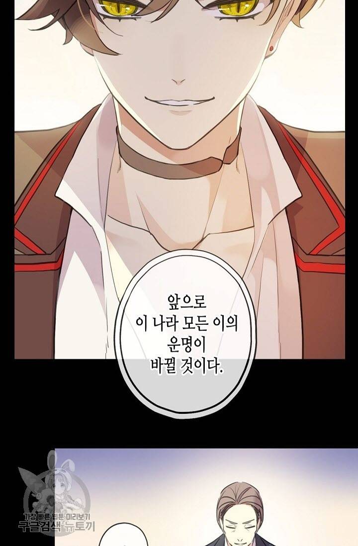 달콤한 종속 : 뱀파이어와 키스를 125화 9