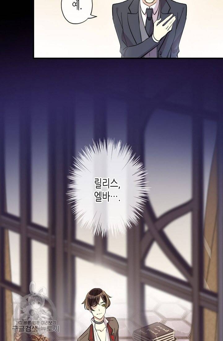 달콤한 종속 : 뱀파이어와 키스를 125화 10