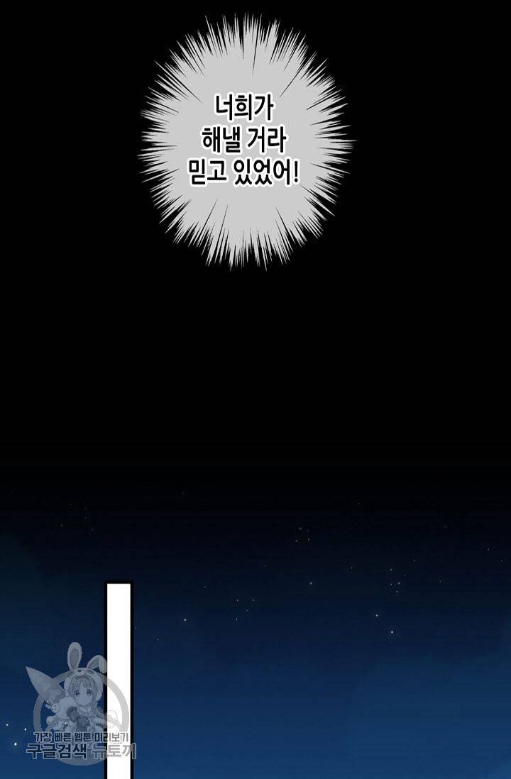 달콤한 종속 : 뱀파이어와 키스를 125화 12