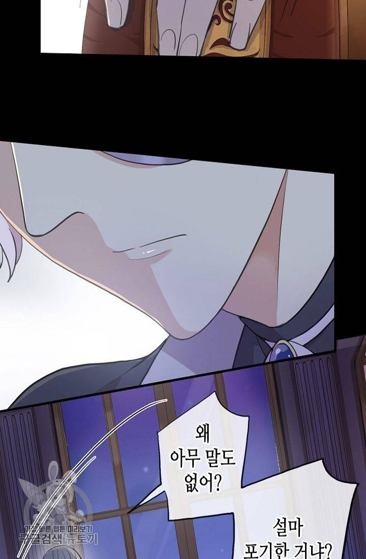 달콤한 종속 : 뱀파이어와 키스를 125화 20