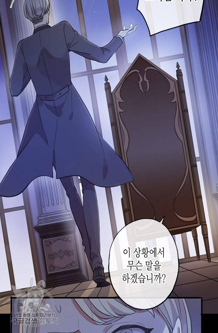 달콤한 종속 : 뱀파이어와 키스를 125화 21
