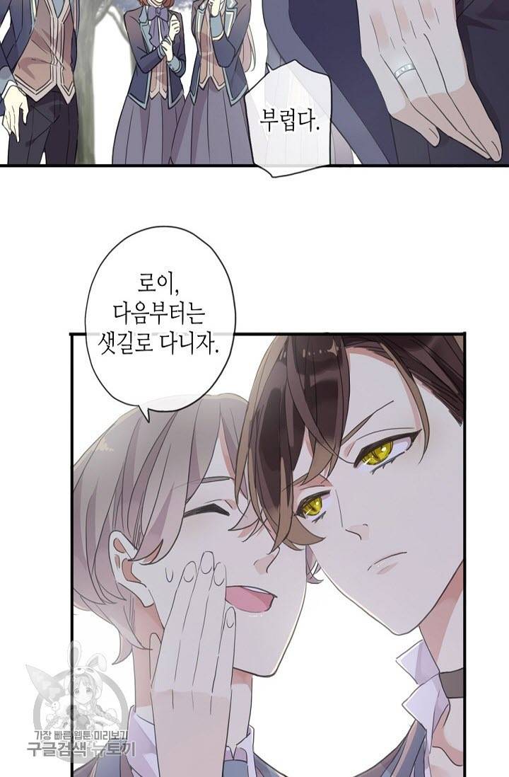 달콤한 종속 : 뱀파이어와 키스를 130화 6