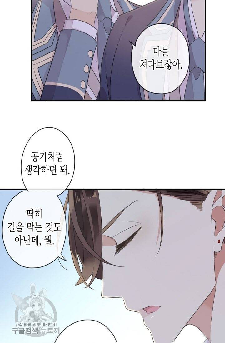 달콤한 종속 : 뱀파이어와 키스를 130화 7