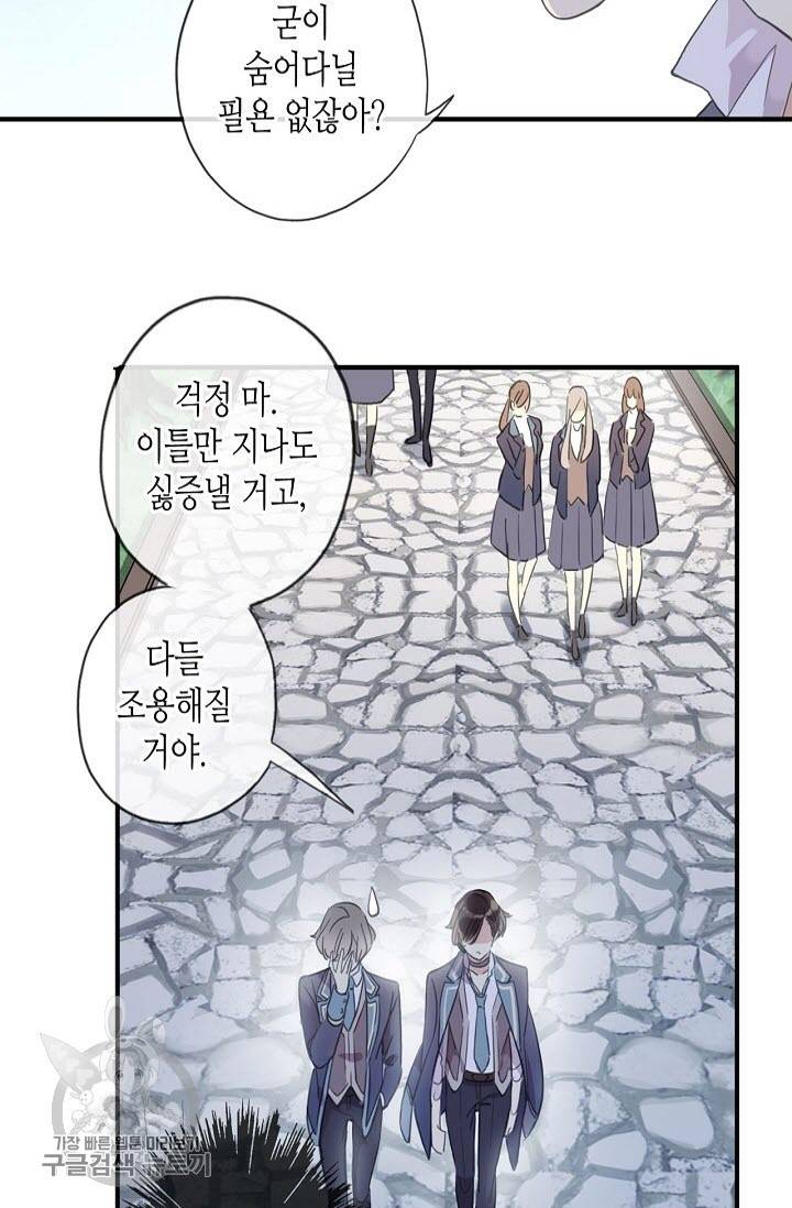 달콤한 종속 : 뱀파이어와 키스를 130화 8