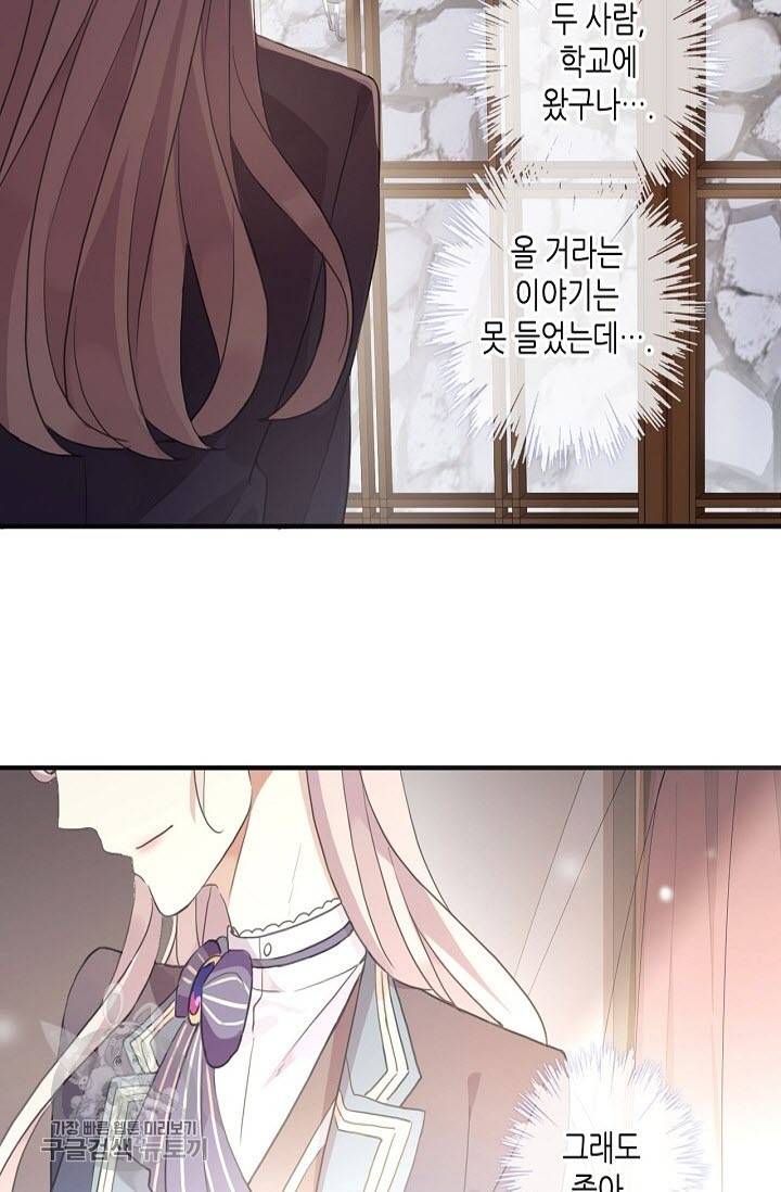 달콤한 종속 : 뱀파이어와 키스를 130화 10