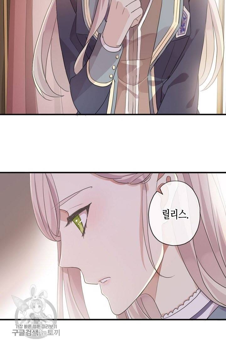 달콤한 종속 : 뱀파이어와 키스를 130화 12