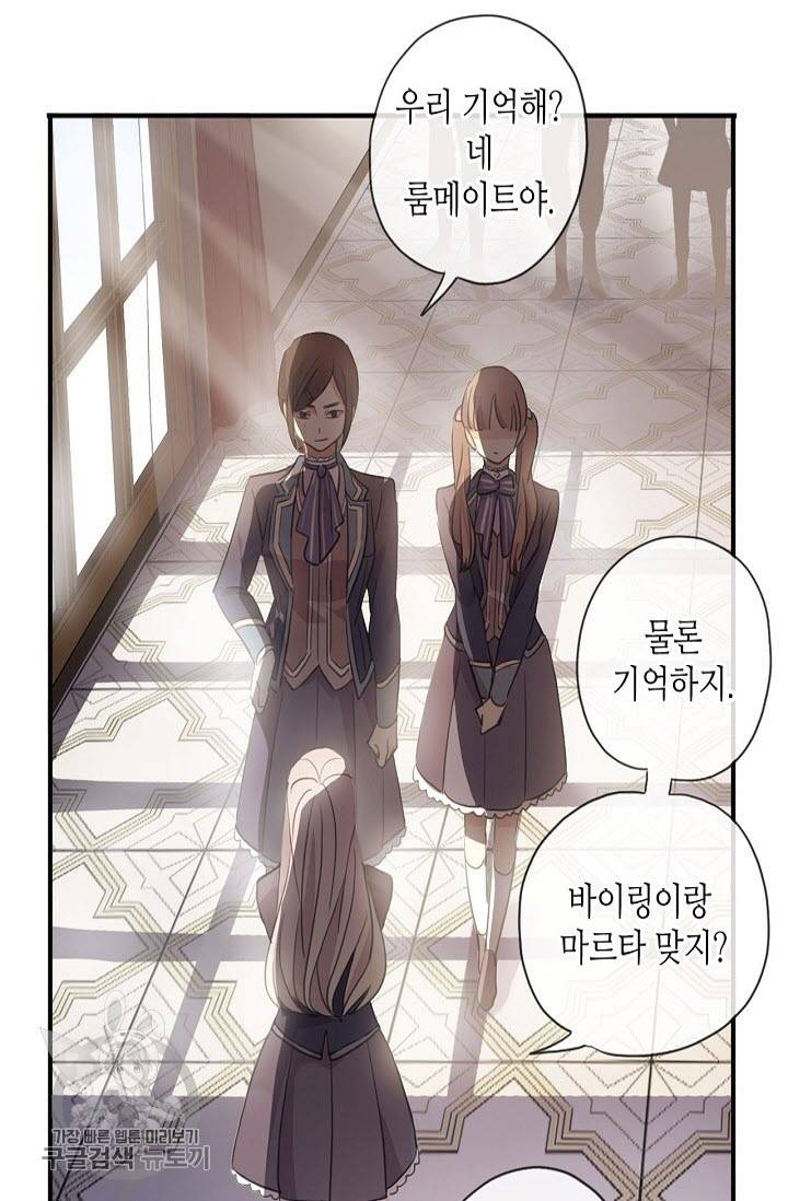달콤한 종속 : 뱀파이어와 키스를 130화 13
