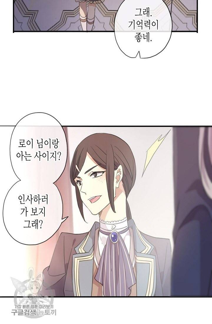 달콤한 종속 : 뱀파이어와 키스를 130화 14