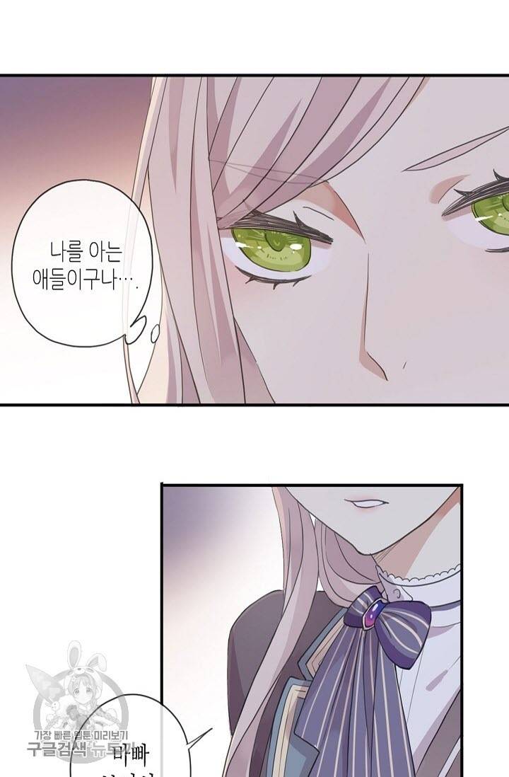 달콤한 종속 : 뱀파이어와 키스를 130화 15