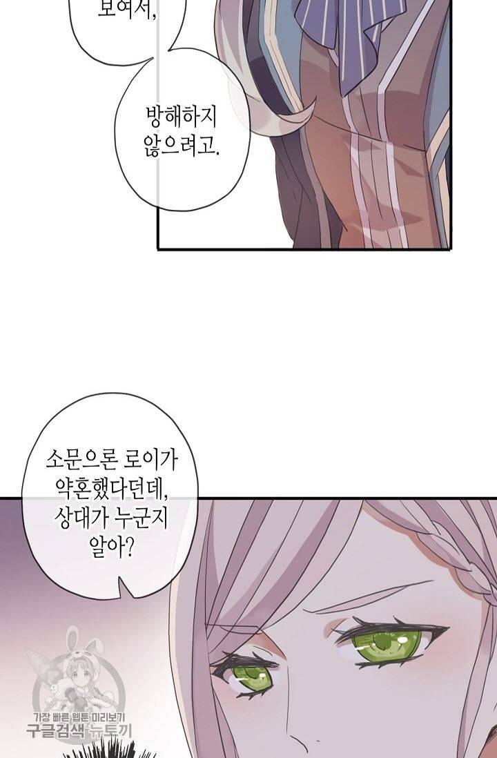 달콤한 종속 : 뱀파이어와 키스를 130화 16