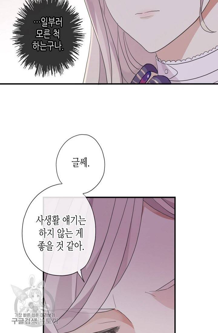 달콤한 종속 : 뱀파이어와 키스를 130화 17