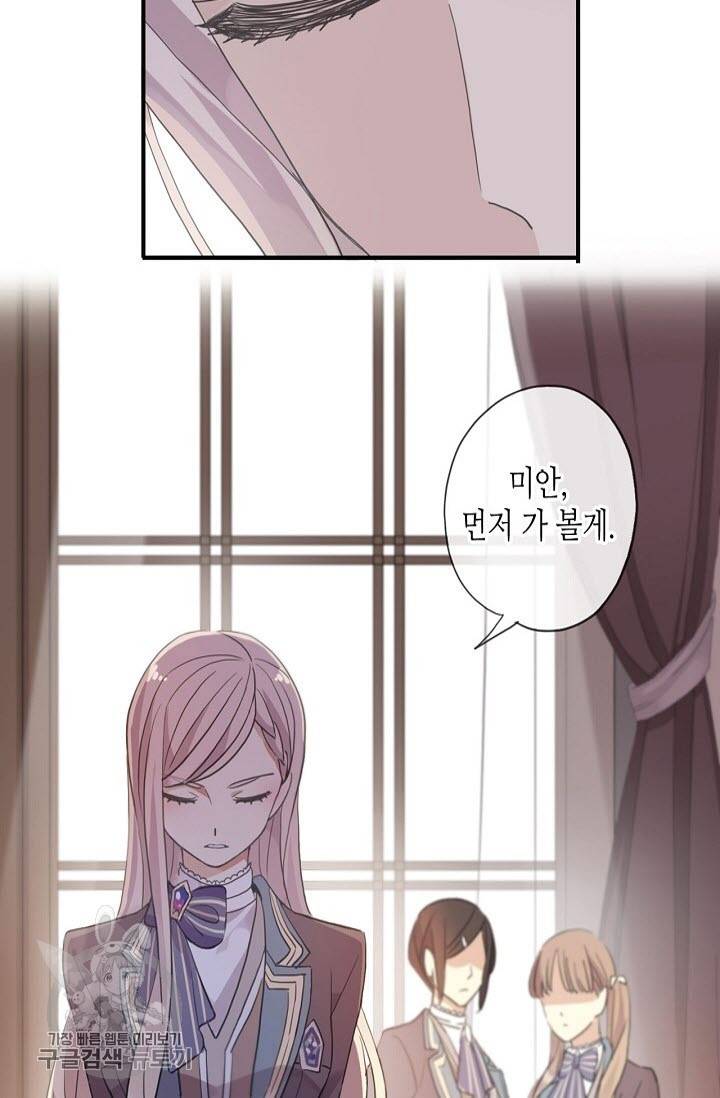 달콤한 종속 : 뱀파이어와 키스를 130화 18