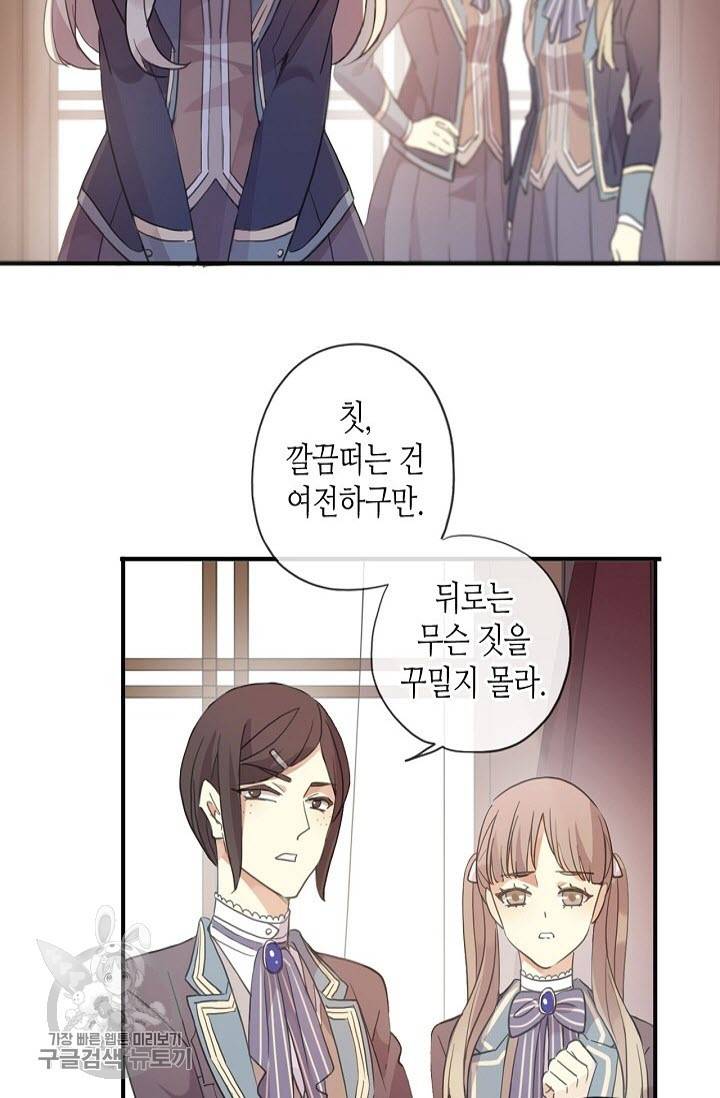 달콤한 종속 : 뱀파이어와 키스를 130화 19