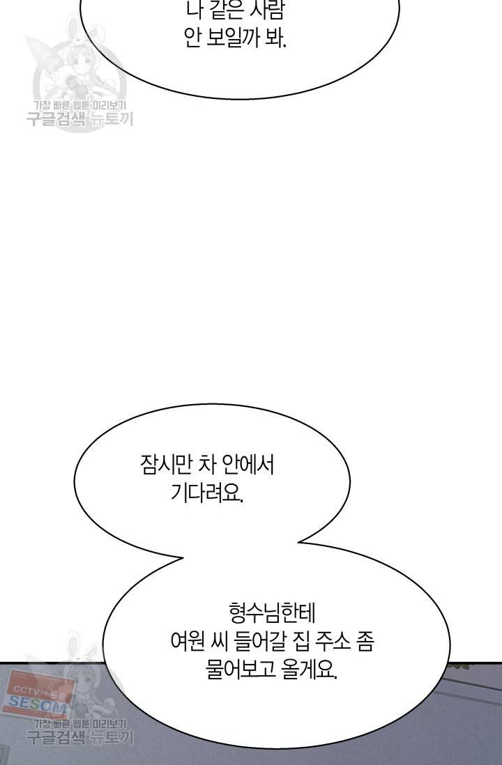비 내리는 밤 54화 12