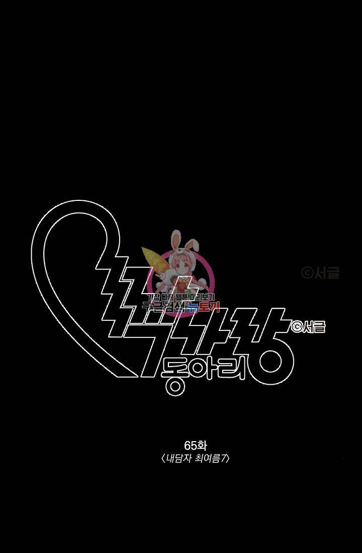 짝사랑 동아리 65화 1