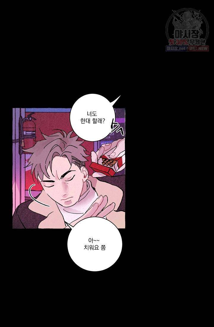 짝사랑 동아리 65화 3