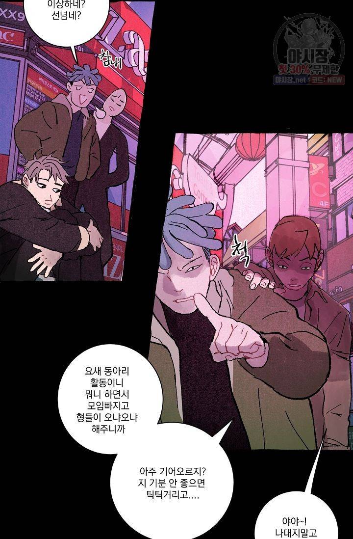 짝사랑 동아리 65화 5