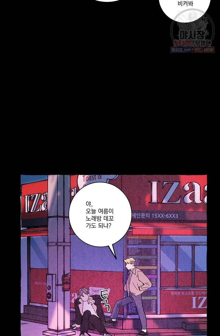 짝사랑 동아리 65화 6